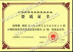 計算機(jī)信息系統(tǒng)集成及其服務(wù)概述