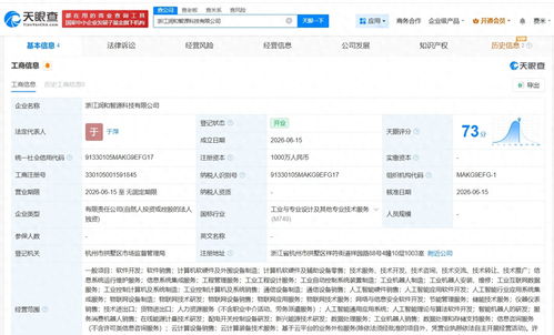 潤和軟件在浙江成立新科技公司，布局信息系統(tǒng)集成服務(wù)新賽道
