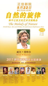 自然的旋律，和平之飲——文化藝術交流晚會策劃方案